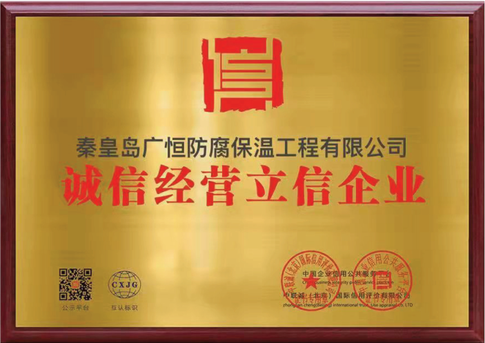 廣恒防水誠信經營立信企業(yè)